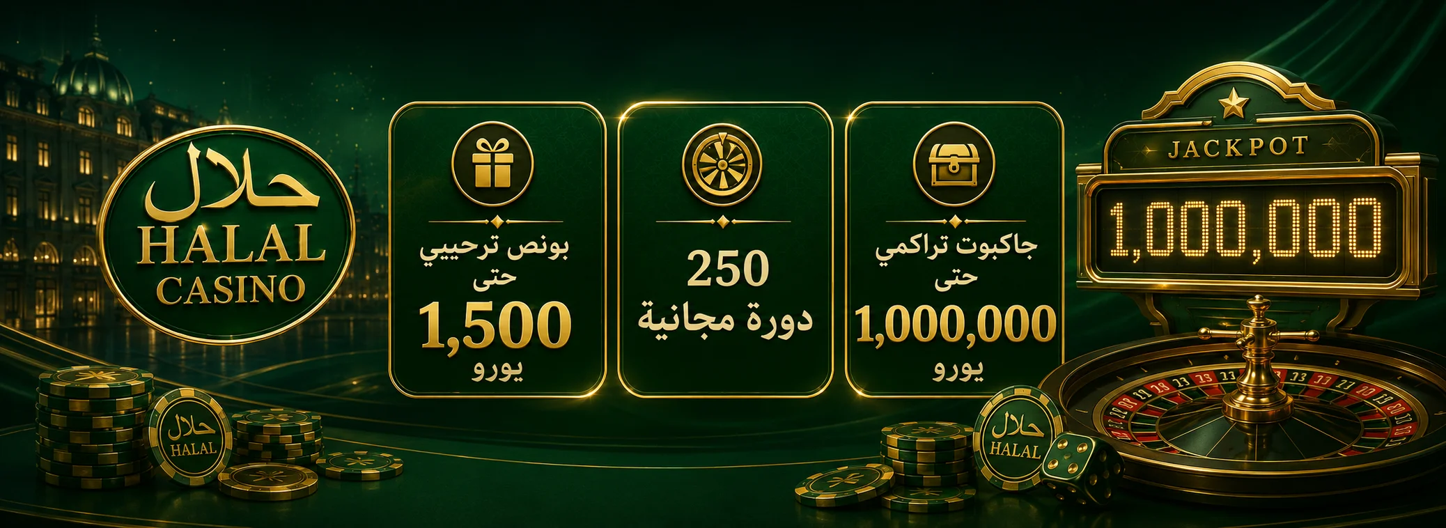 حتى 1,500 يورو + 250 دورة مجانية